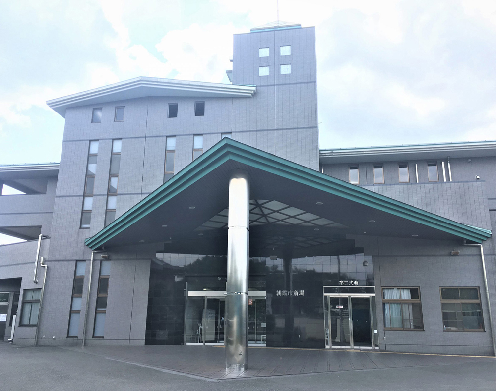朝霞市斎場